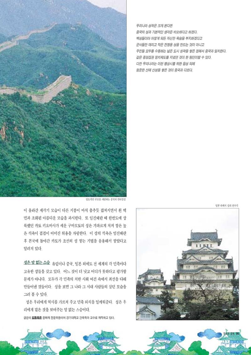 향토와 문화 vol.6 城(97년7,8월) 94페이지