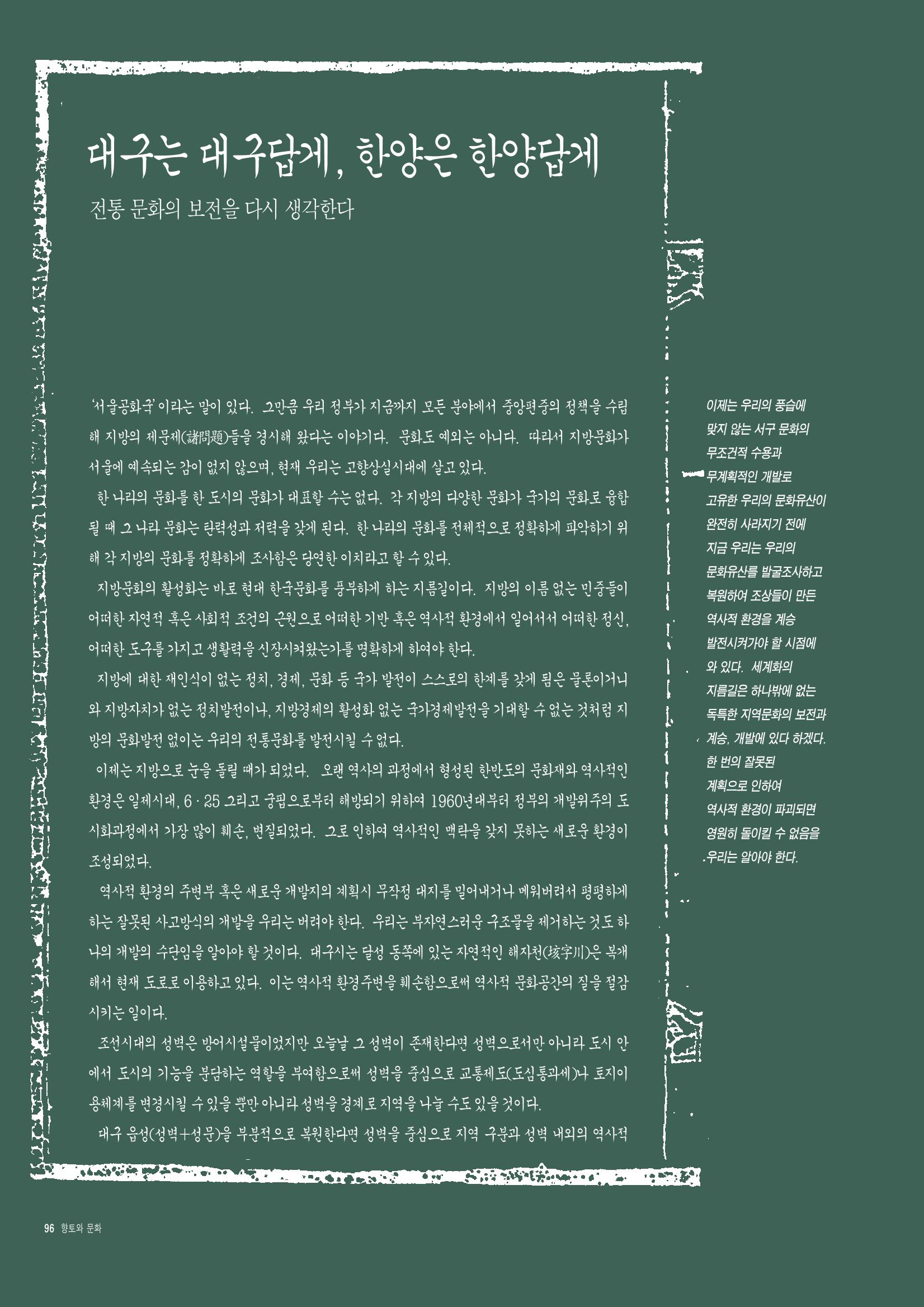 향토와 문화 vol.6 城(97년7,8월) 95페이지