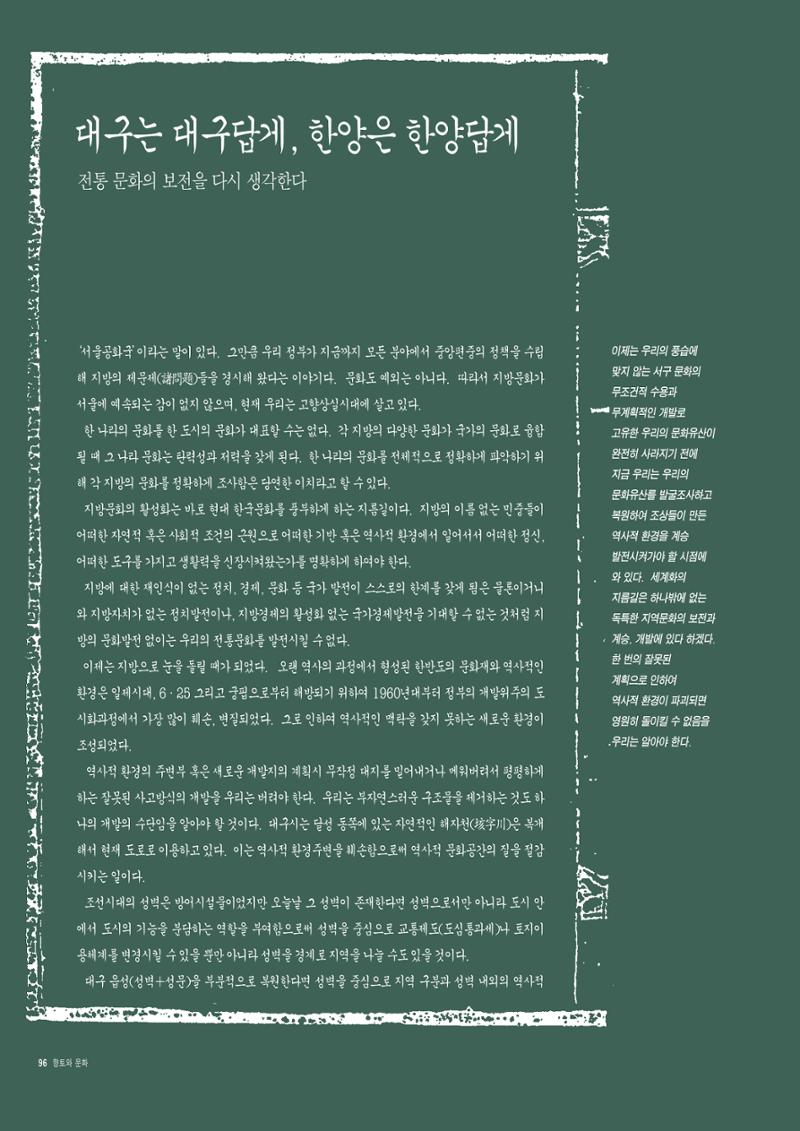 향토와 문화 vol.6 城(97년7,8월) 95페이지