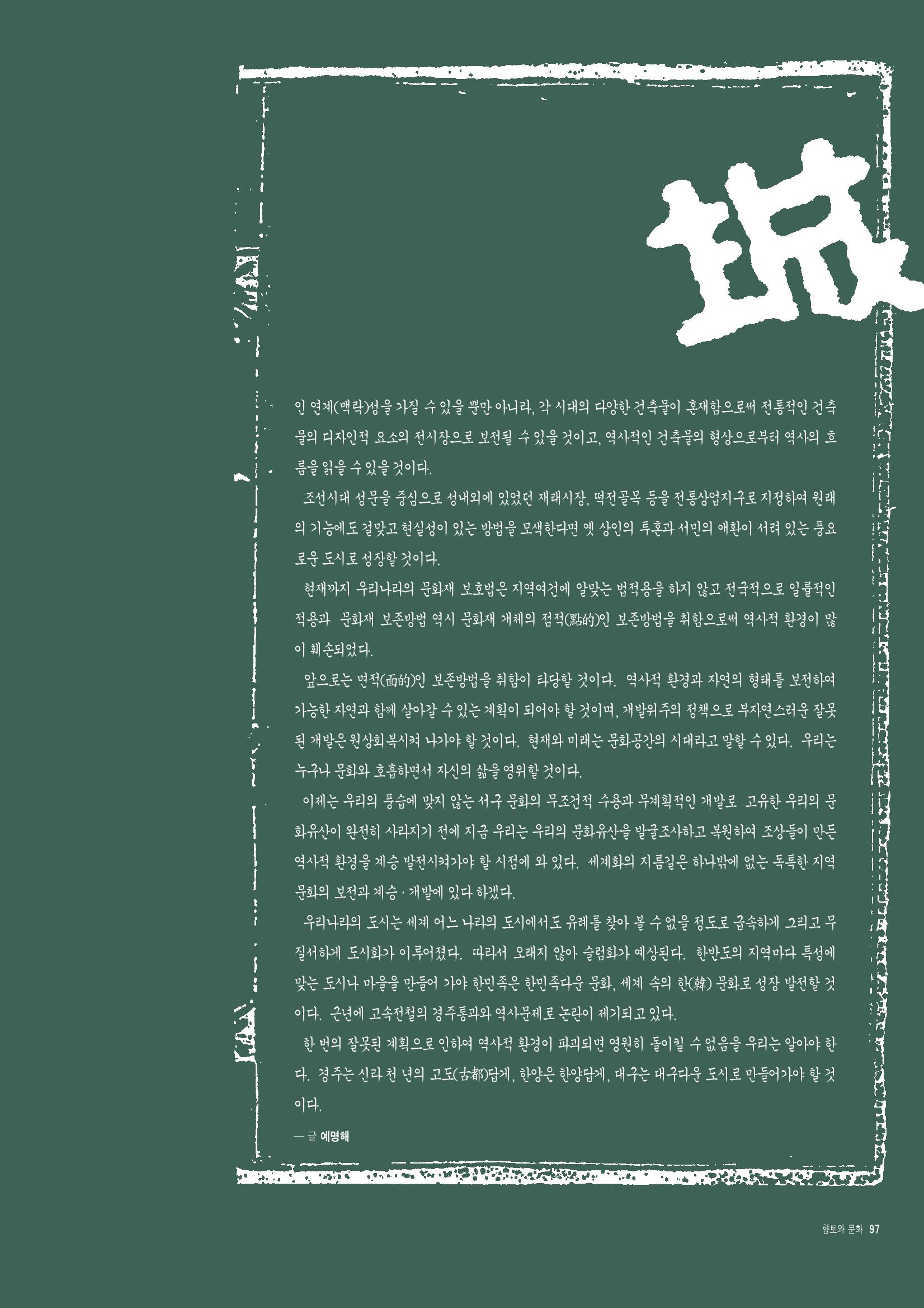 향토와 문화 vol.6 城(97년7,8월) 96페이지
