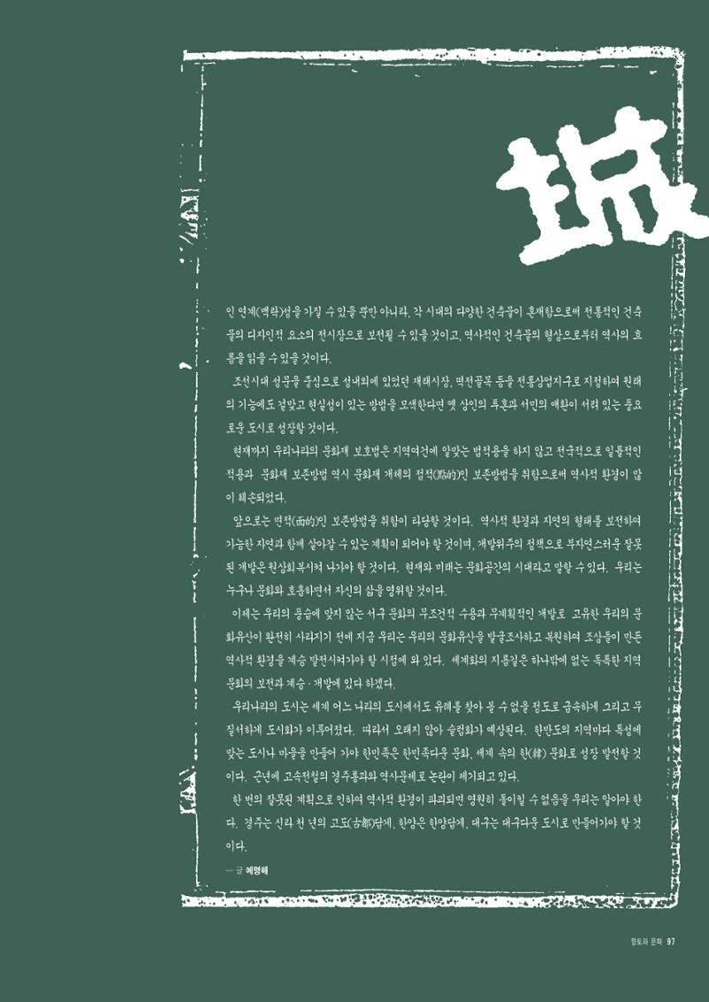 향토와 문화 vol.6 城(97년7,8월) 96페이지