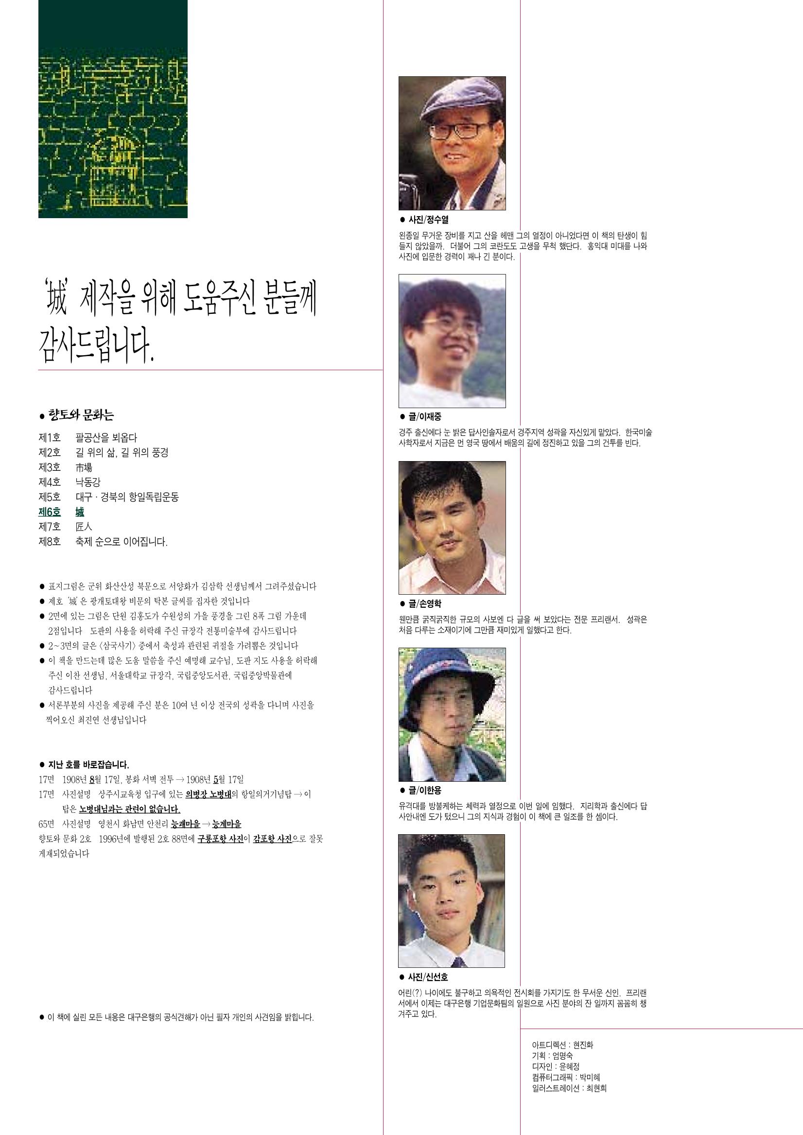 향토와 문화 vol.6 城(97년7,8월) 97페이지