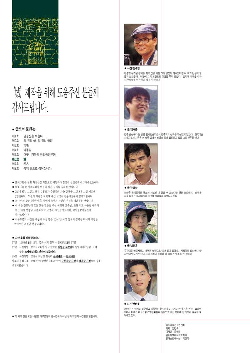 향토와 문화 vol.6 城(97년7,8월) 97페이지