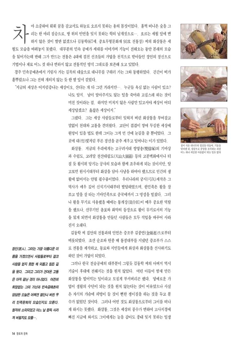 향토와 문화 vol.7 匠人(97년9,10월) 15페이지