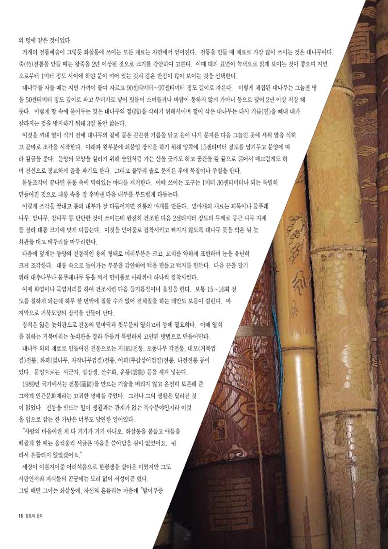 향토와 문화 vol.7 匠人(97년9,10월) 17페이지