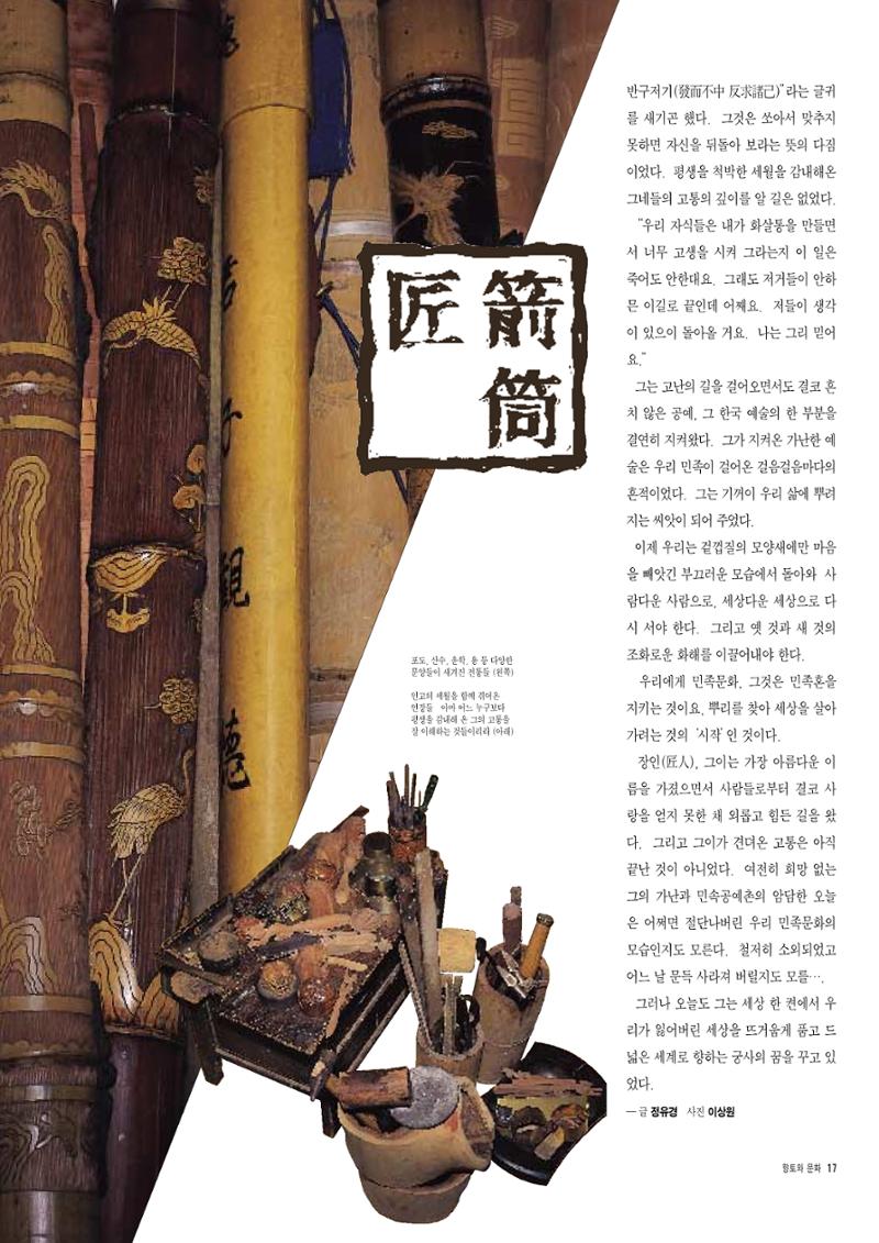 향토와 문화 vol.7 匠人(97년9,10월) 18페이지