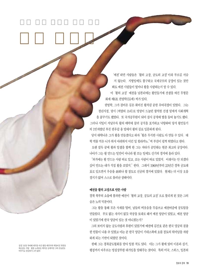 향토와 문화 vol.7 匠人(97년9,10월) 20페이지