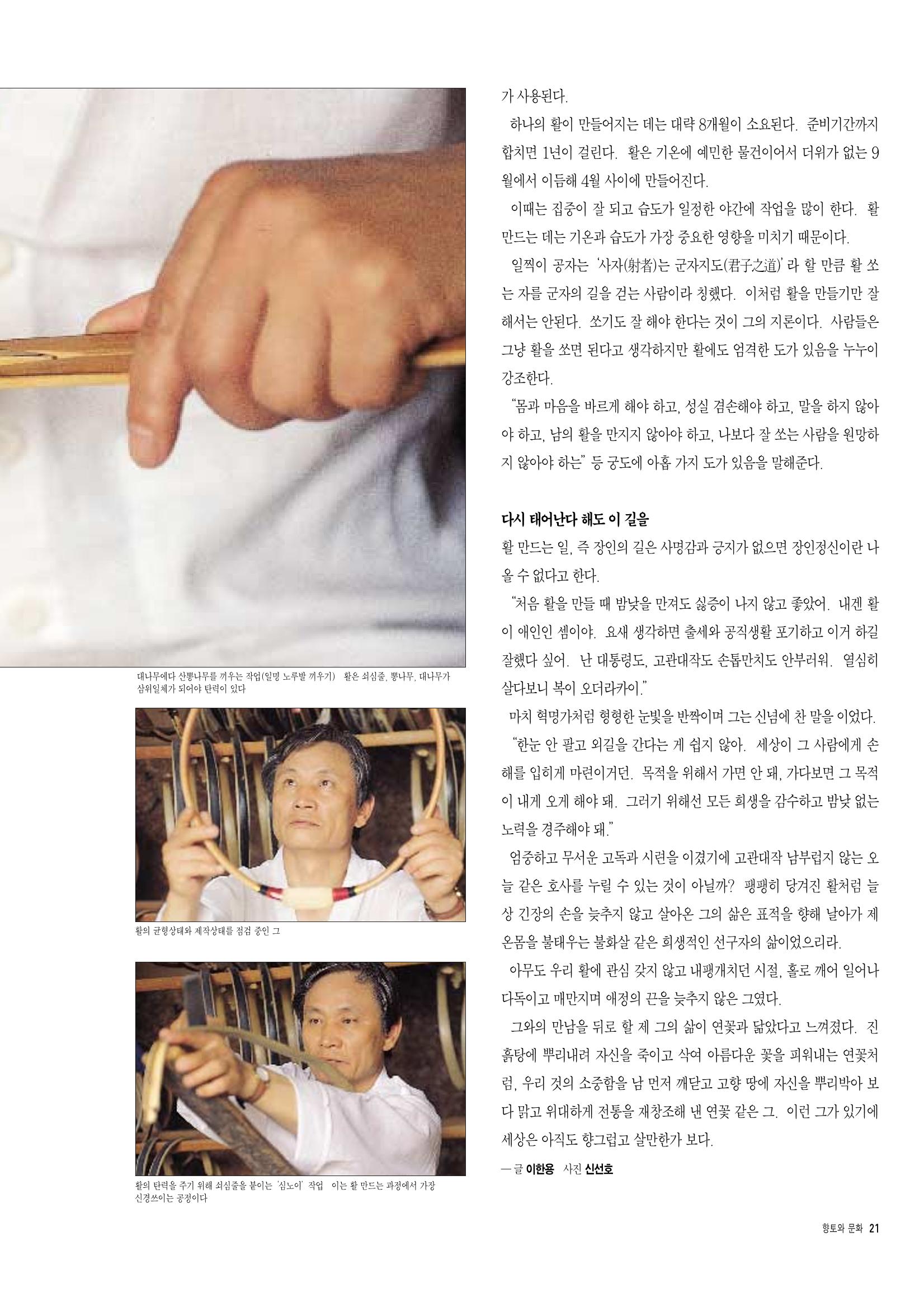 향토와 문화 vol.7 匠人(97년9,10월) 22페이지