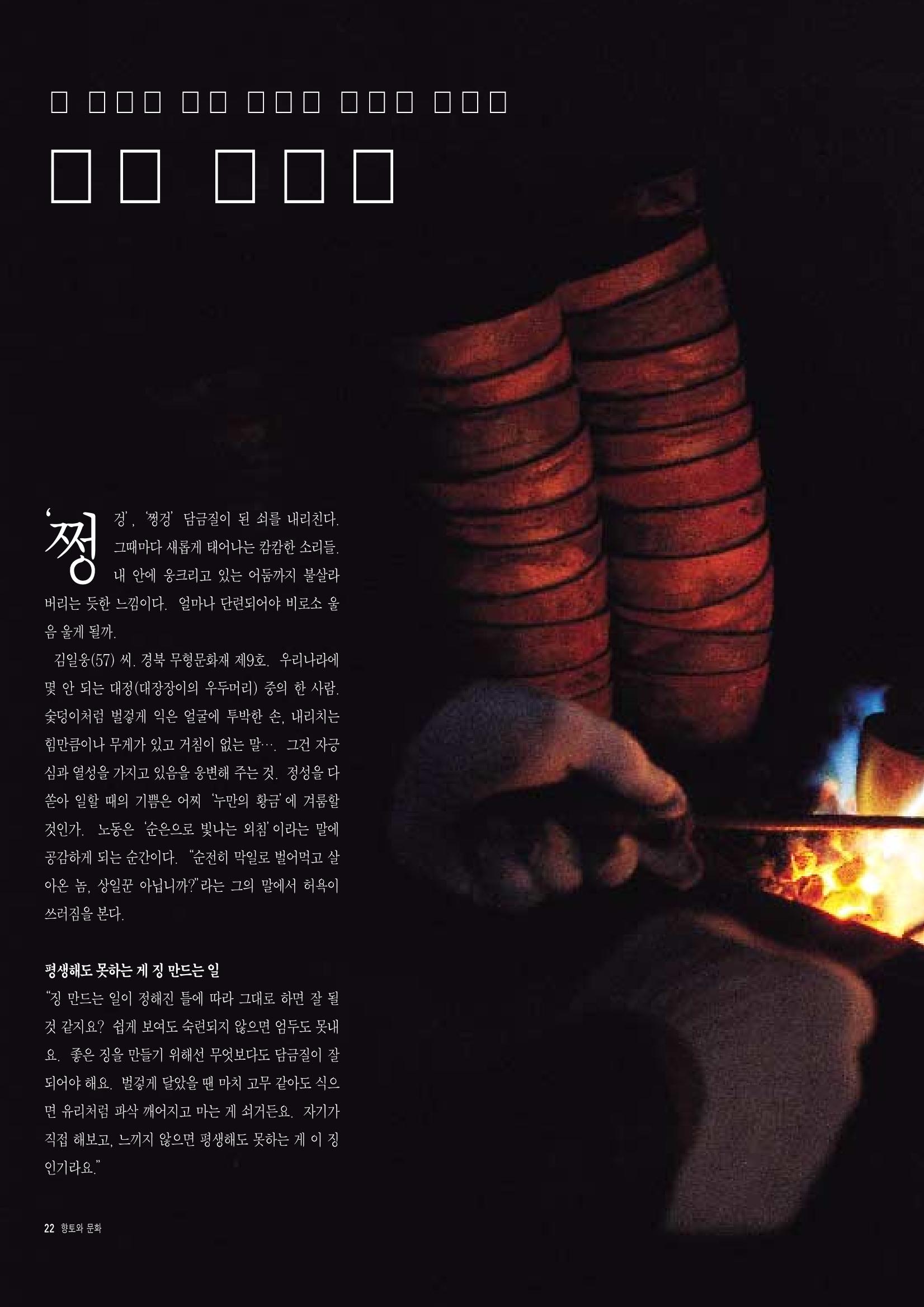 향토와 문화 vol.7 匠人(97년9,10월) 23페이지