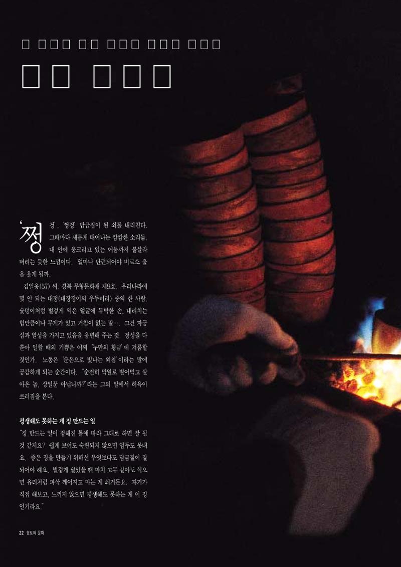향토와 문화 vol.7 匠人(97년9,10월) 23페이지