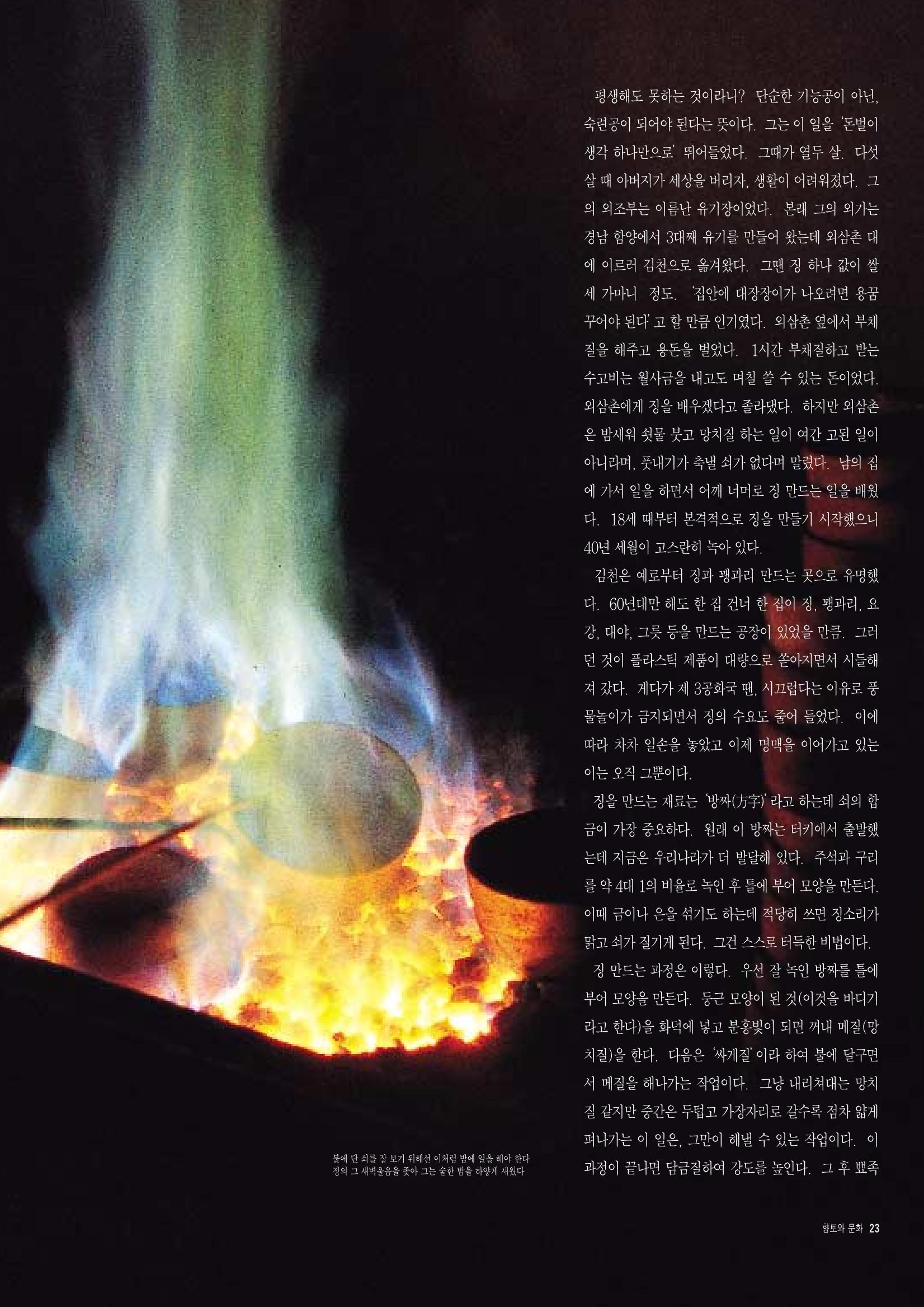 향토와 문화 vol.7 匠人(97년9,10월) 24페이지