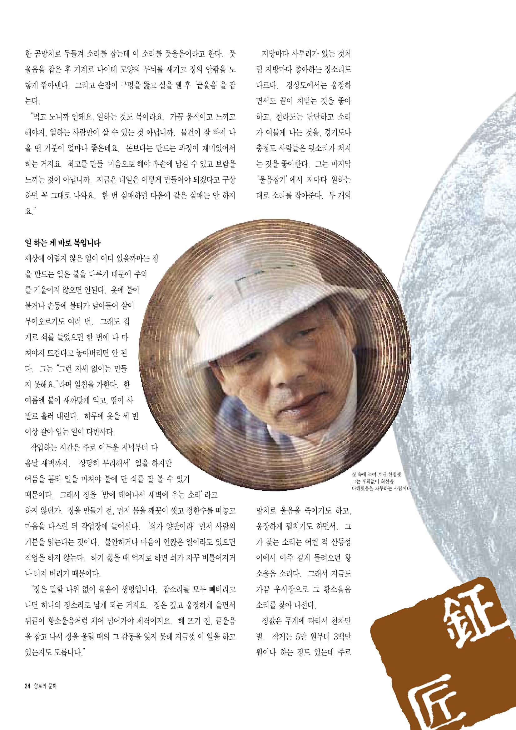 향토와 문화 vol.7 匠人(97년9,10월) 25페이지