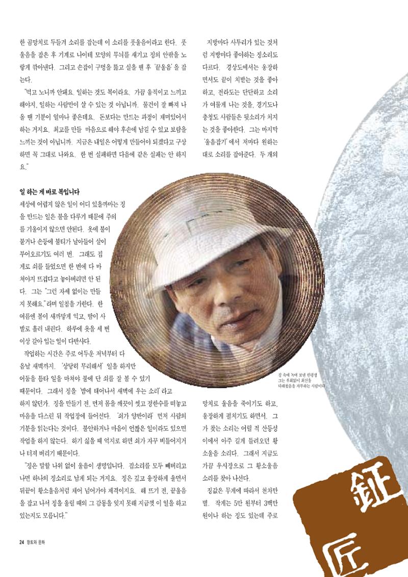 향토와 문화 vol.7 匠人(97년9,10월) 25페이지