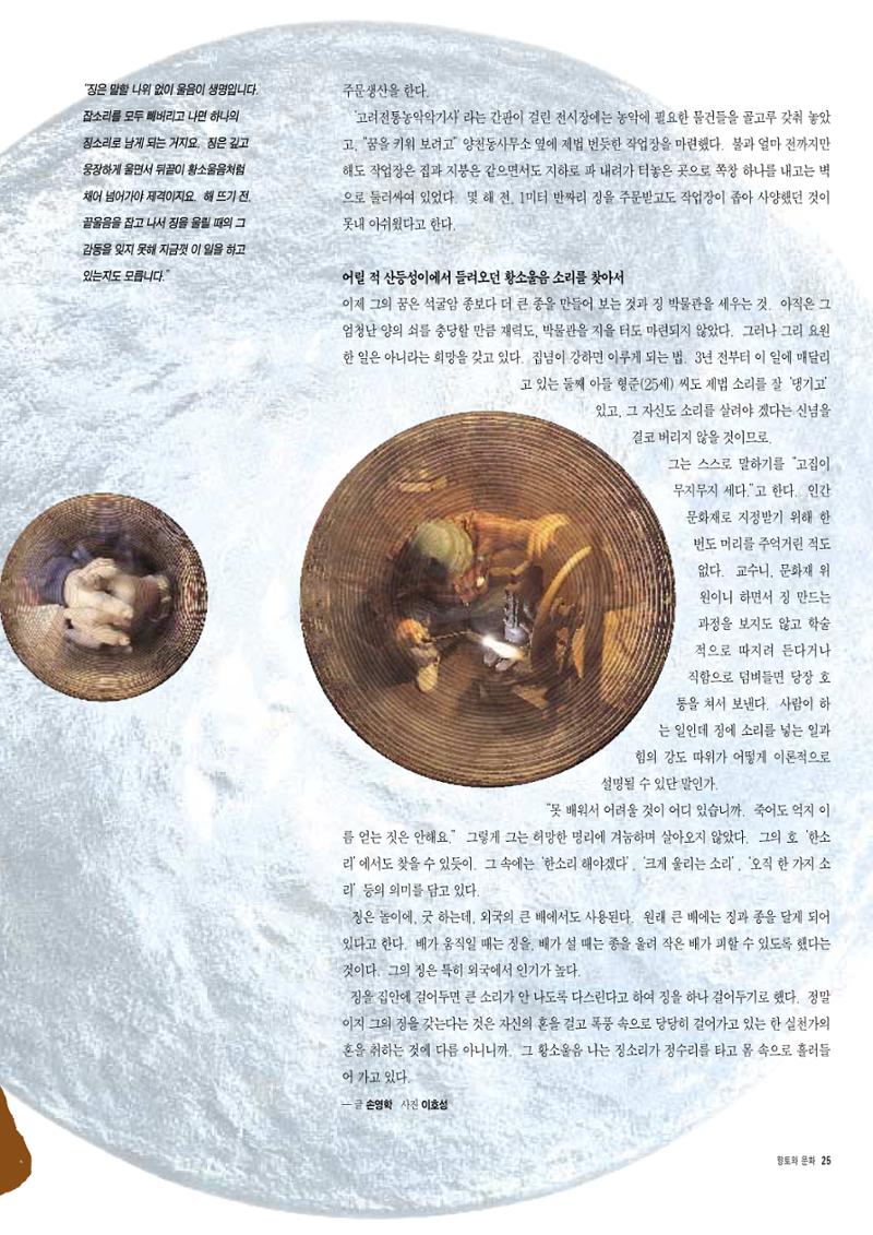 향토와 문화 vol.7 匠人(97년9,10월) 26페이지