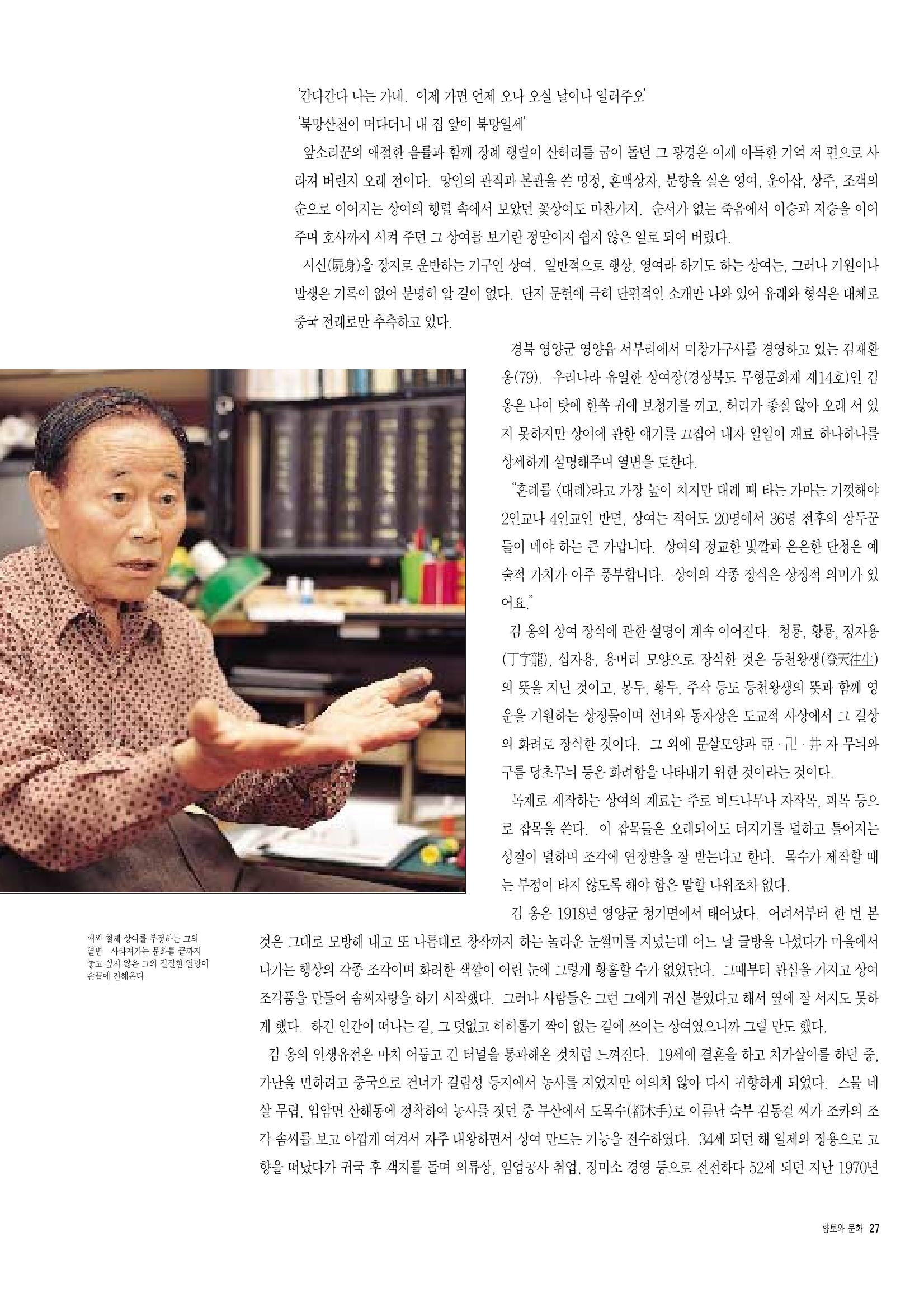 향토와 문화 vol.7 匠人(97년9,10월) 28페이지