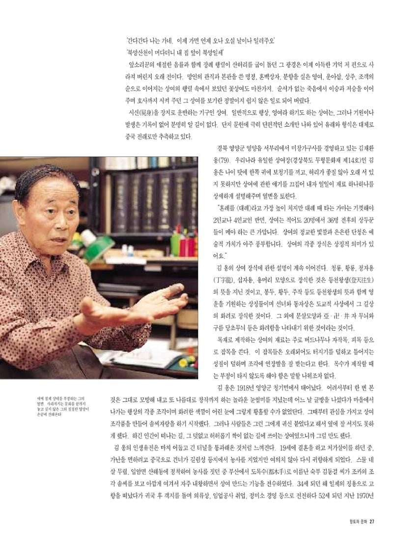 향토와 문화 vol.7 匠人(97년9,10월) 28페이지