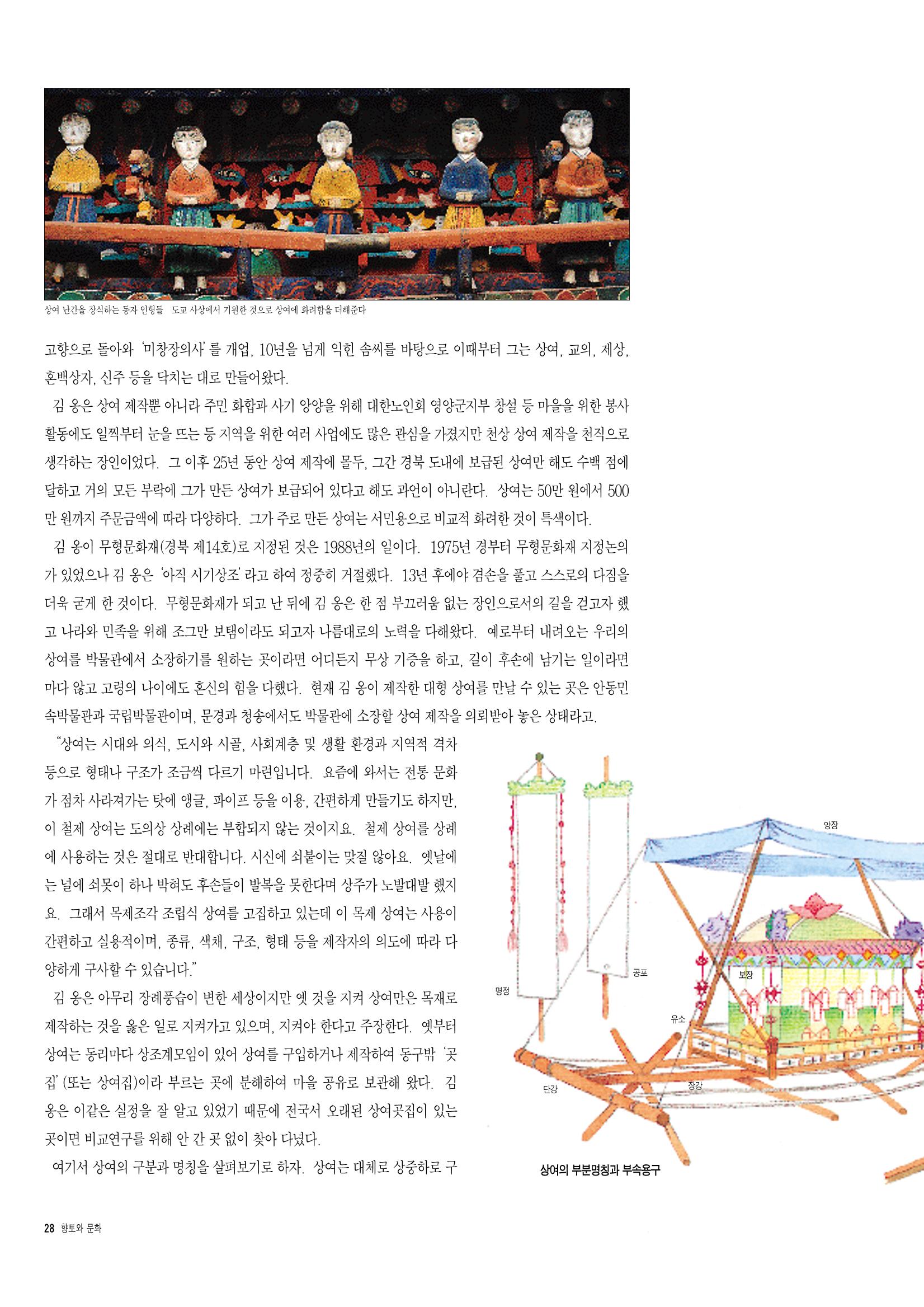 향토와 문화 vol.7 匠人(97년9,10월) 29페이지