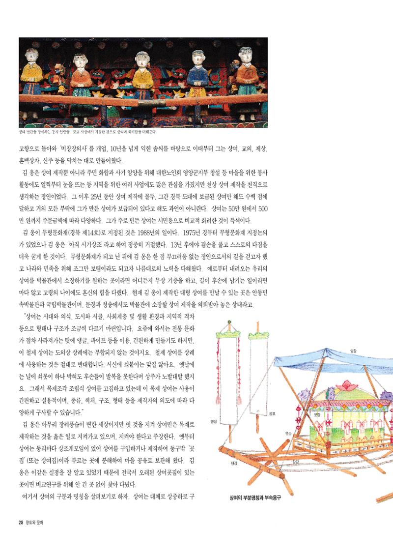 향토와 문화 vol.7 匠人(97년9,10월) 29페이지