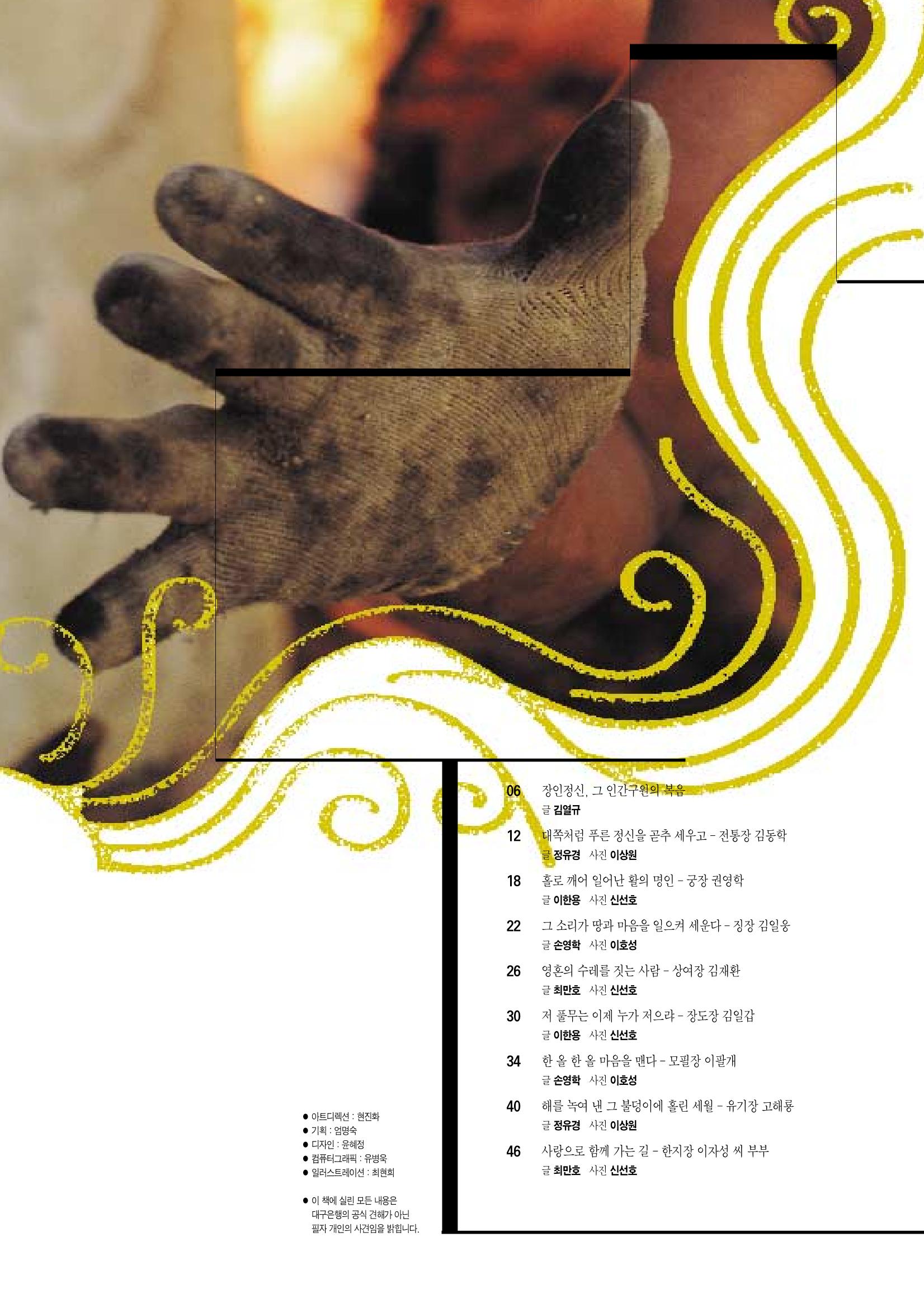 향토와 문화 vol.7 匠人(97년9,10월) 3페이지