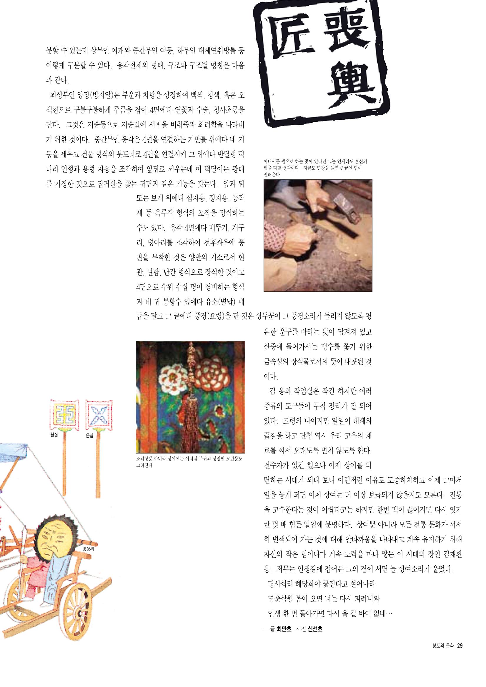 향토와 문화 vol.7 匠人(97년9,10월) 30페이지