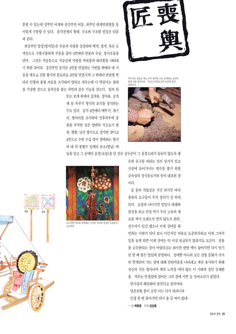 향토와 문화 vol.7 匠人(97년9,10월) 30페이지
