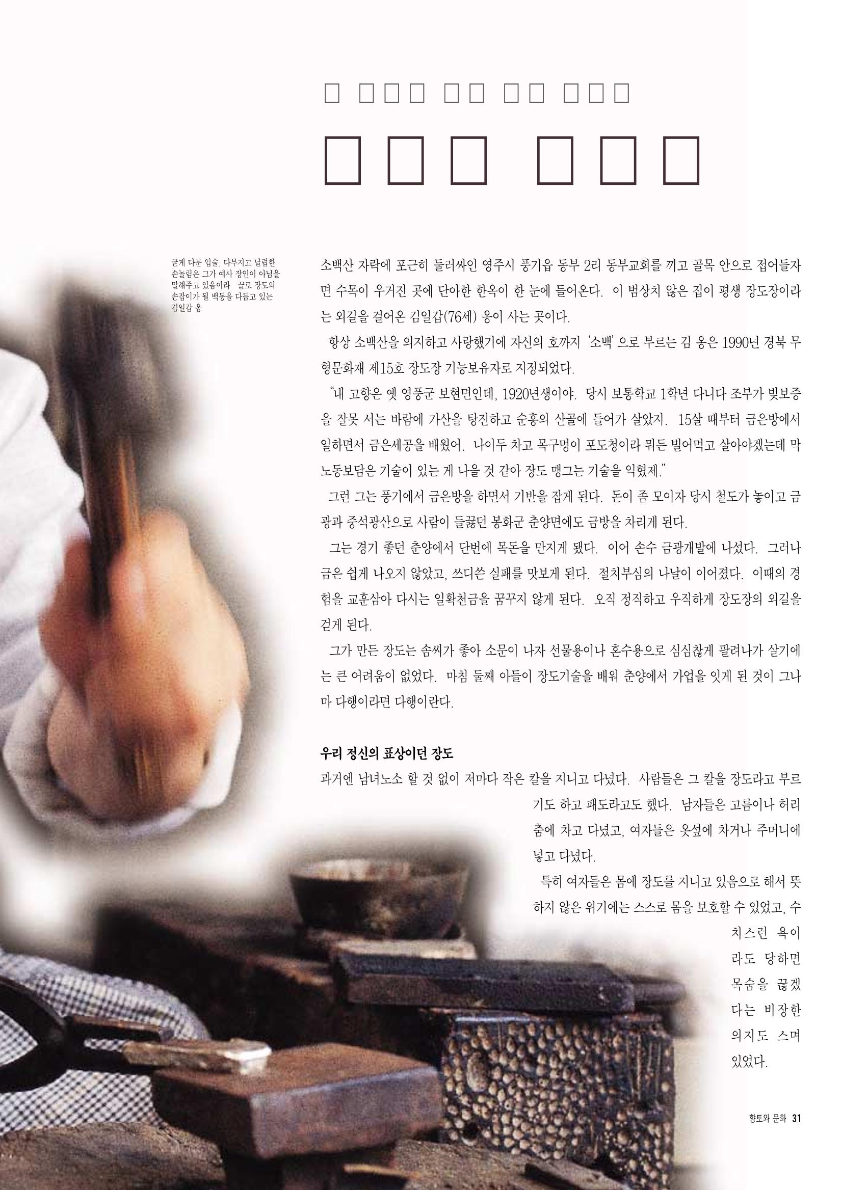 향토와 문화 vol.7 匠人(97년9,10월) 32페이지