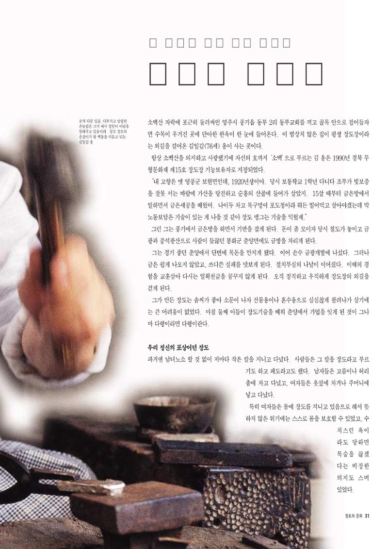 향토와 문화 vol.7 匠人(97년9,10월) 32페이지