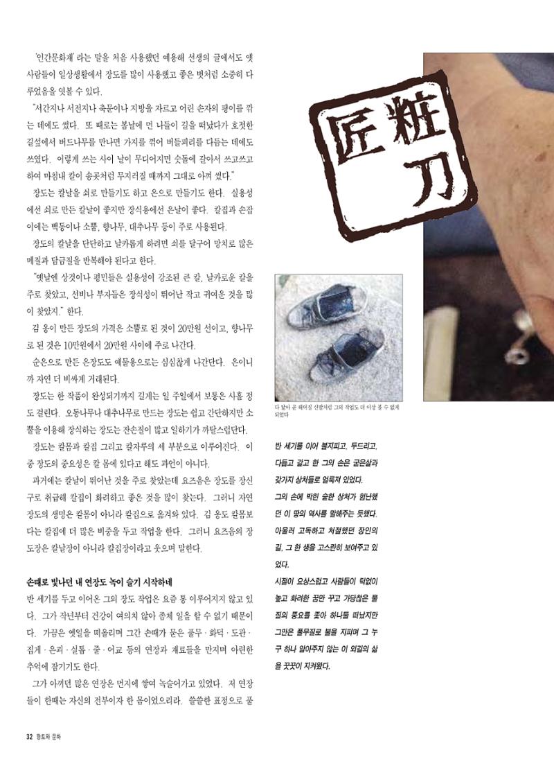 향토와 문화 vol.7 匠人(97년9,10월) 33페이지