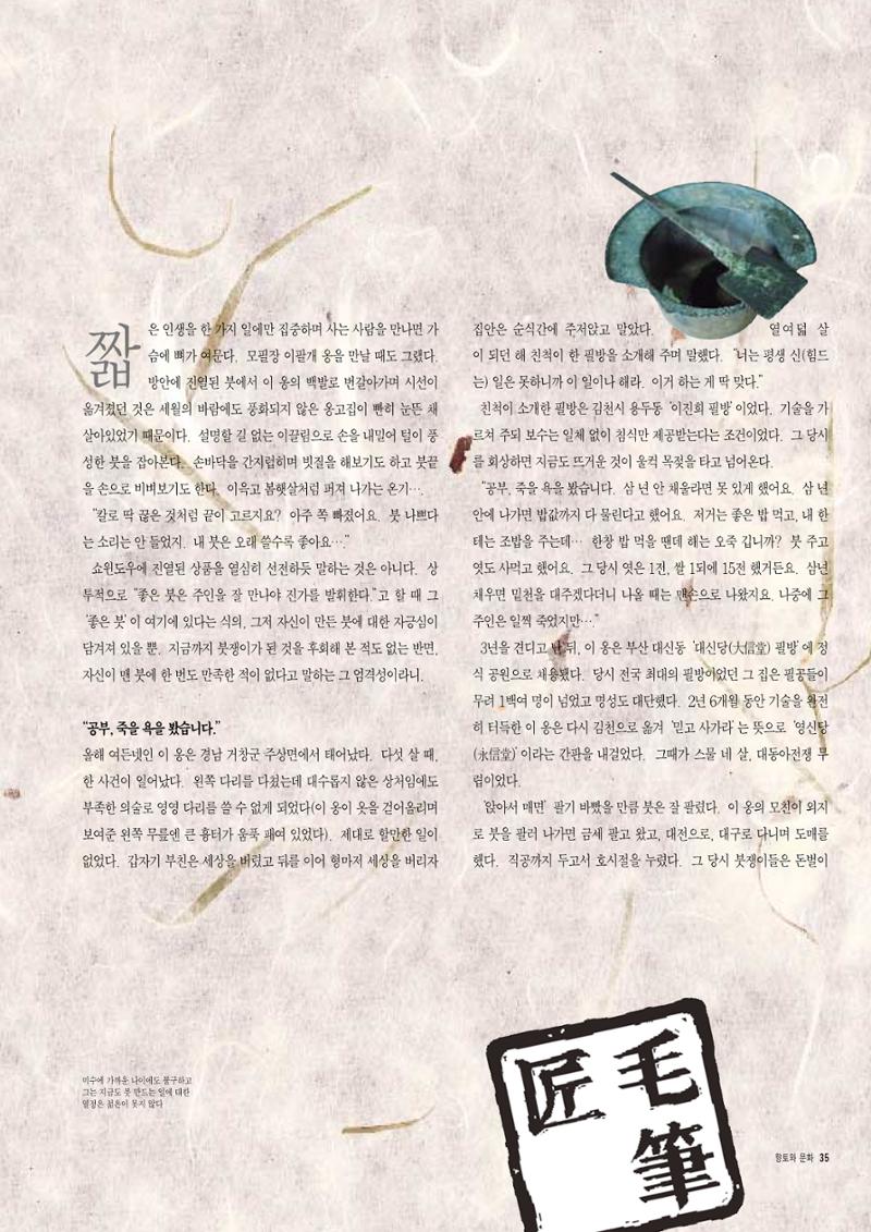 향토와 문화 vol.7 匠人(97년9,10월) 36페이지