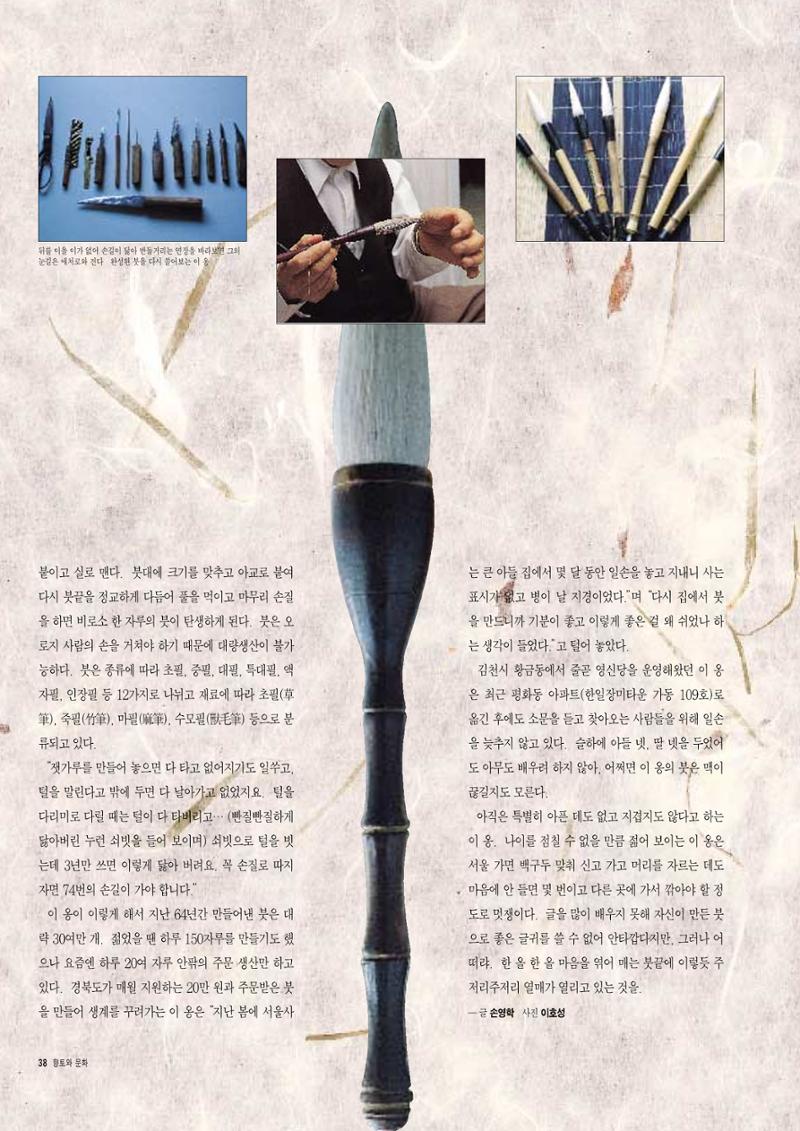 향토와 문화 vol.7 匠人(97년9,10월) 39페이지