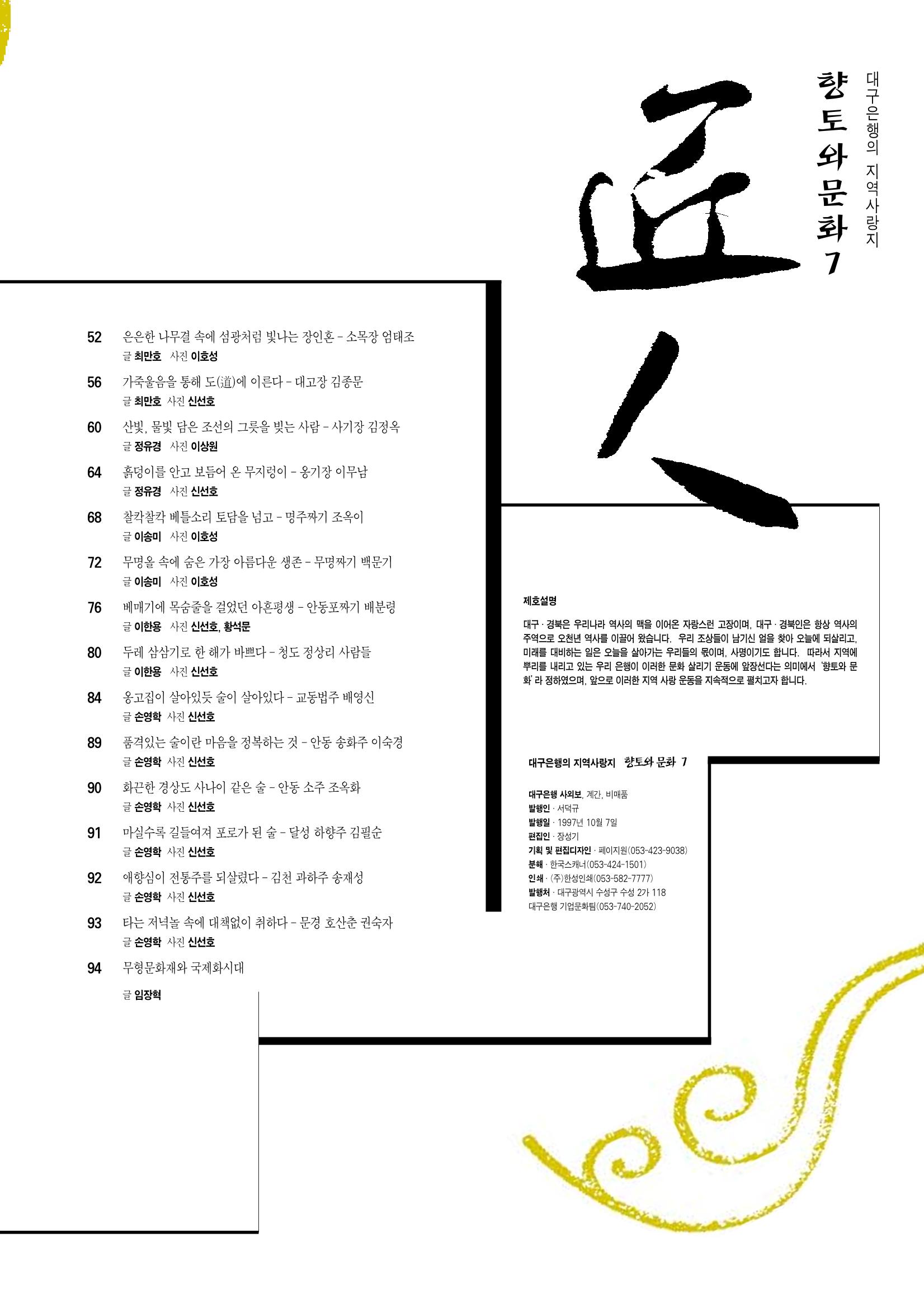 향토와 문화 vol.7 匠人(97년9,10월) 4페이지