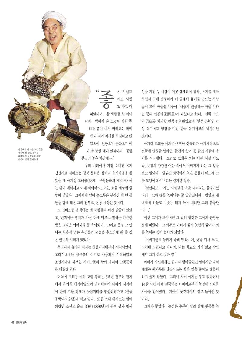 향토와 문화 vol.7 匠人(97년9,10월) 43페이지