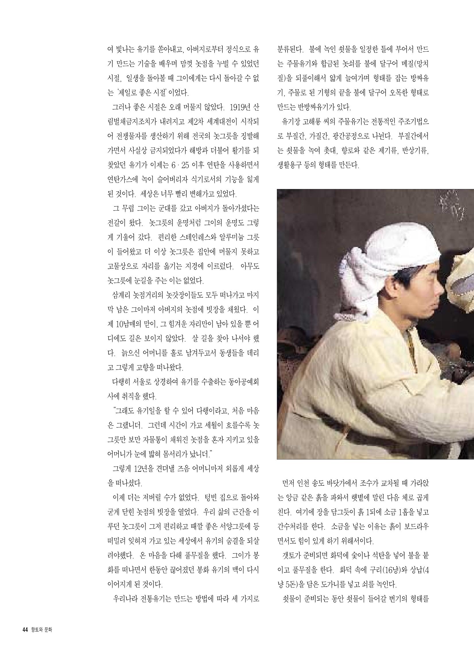 향토와 문화 vol.7 匠人(97년9,10월) 45페이지