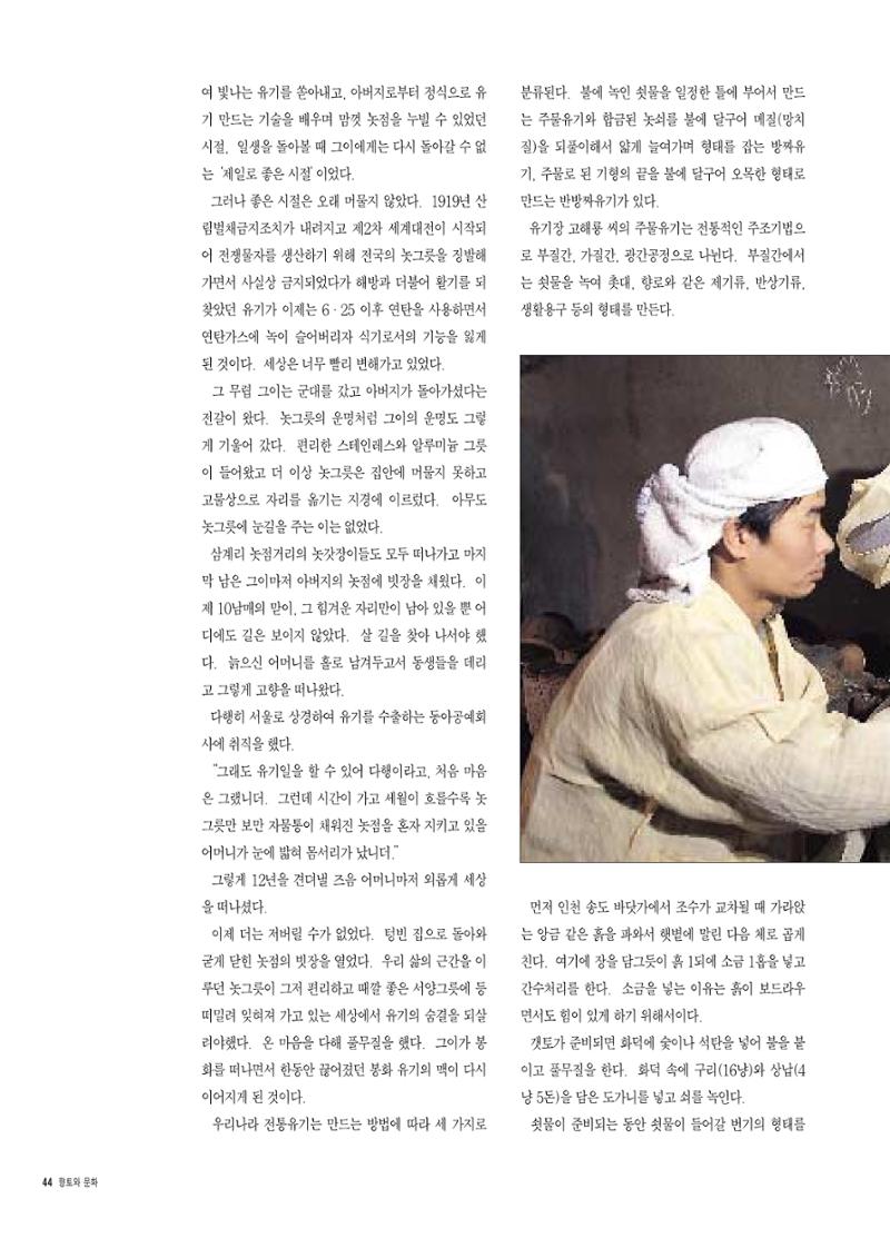 향토와 문화 vol.7 匠人(97년9,10월) 45페이지