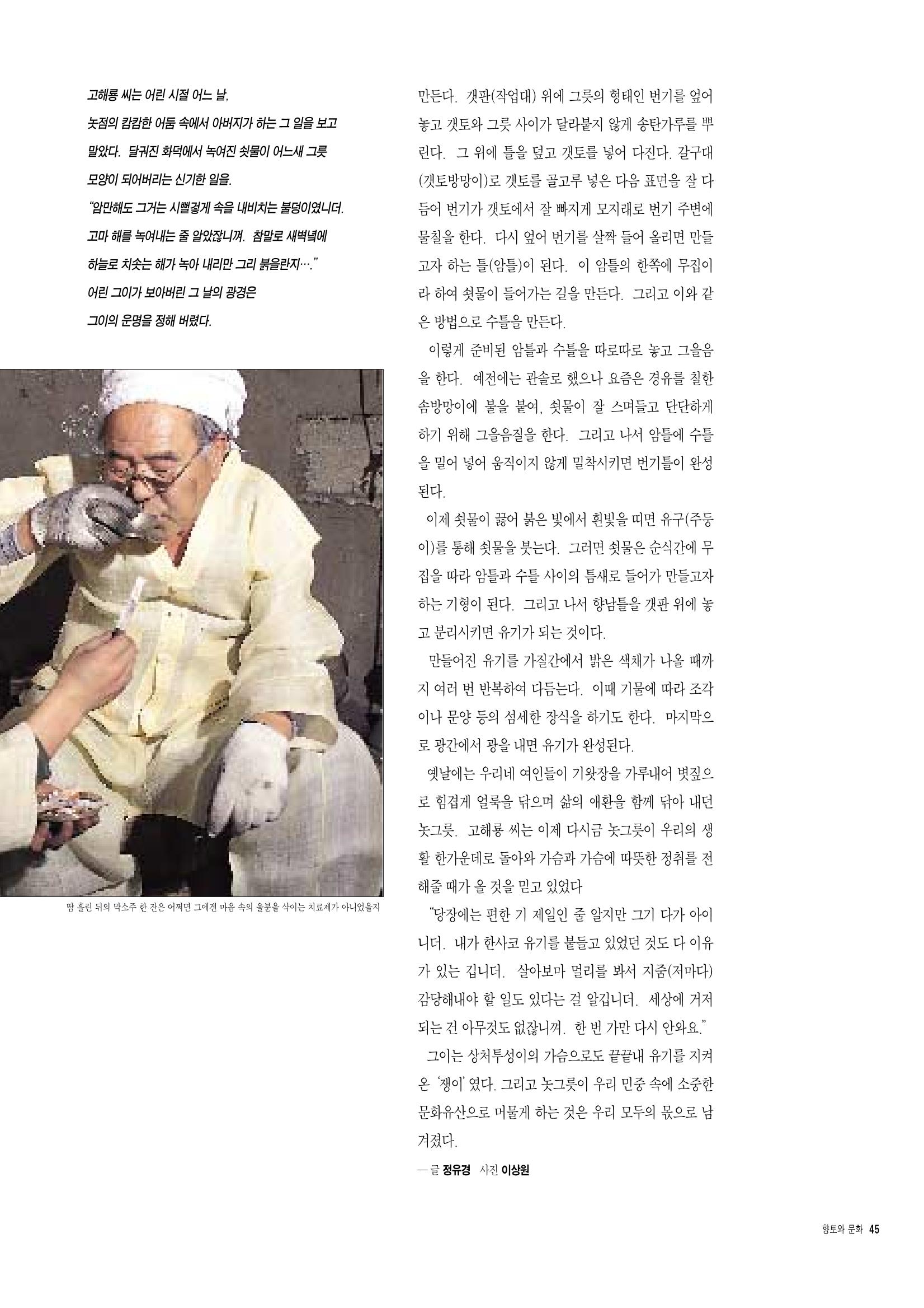 향토와 문화 vol.7 匠人(97년9,10월) 46페이지