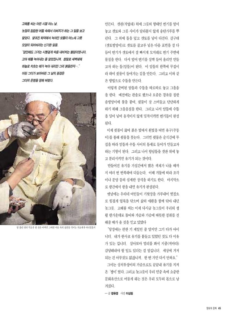 향토와 문화 vol.7 匠人(97년9,10월) 46페이지