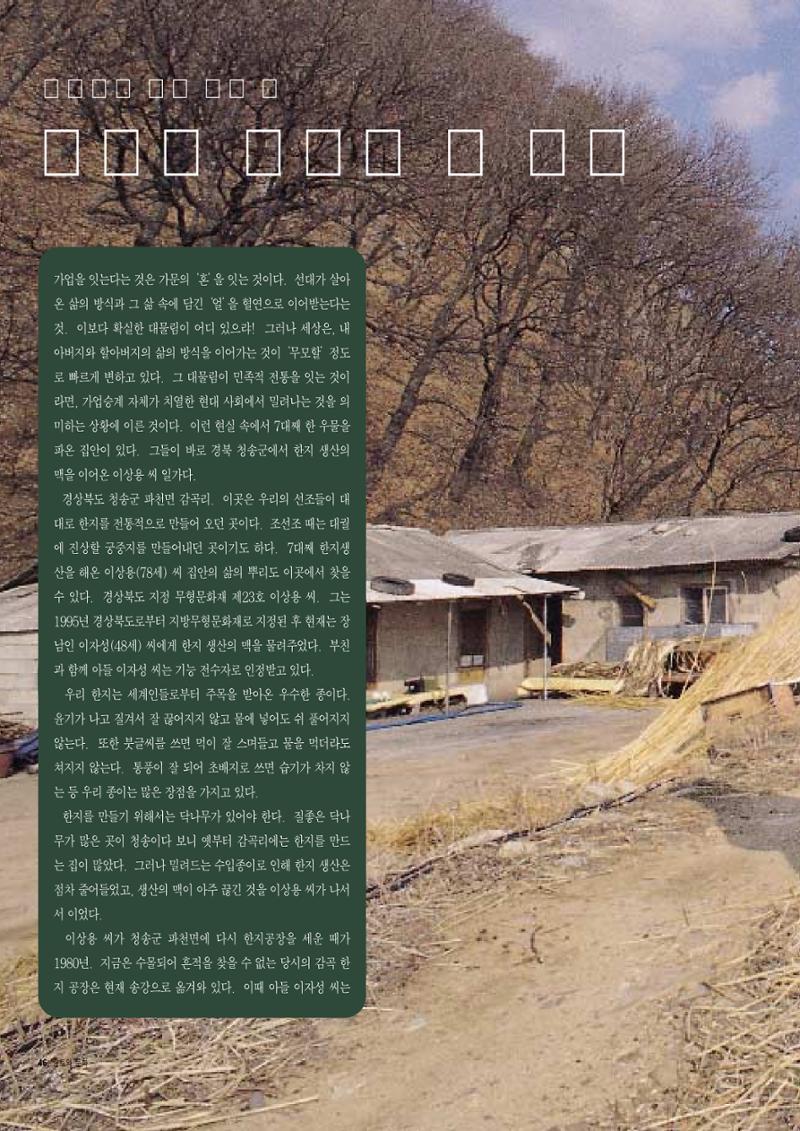 향토와 문화 vol.7 匠人(97년9,10월) 47페이지