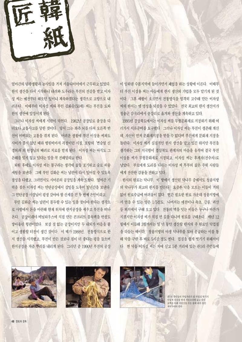 향토와 문화 vol.7 匠人(97년9,10월) 49페이지