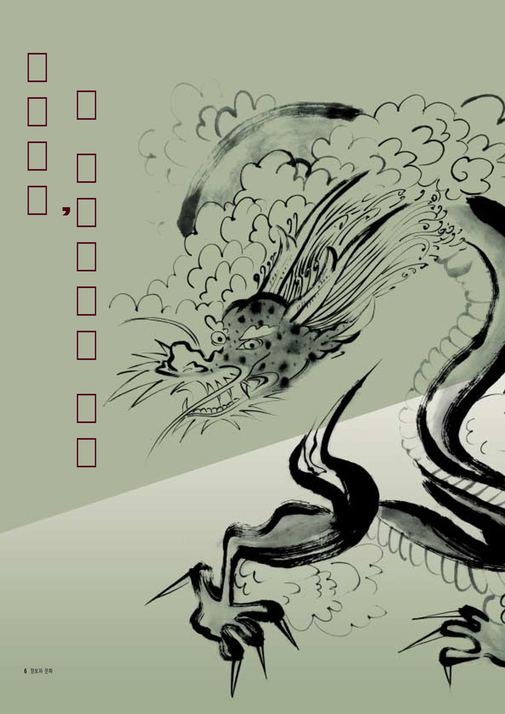 향토와 문화 vol.7 匠人(97년9,10월) 5페이지