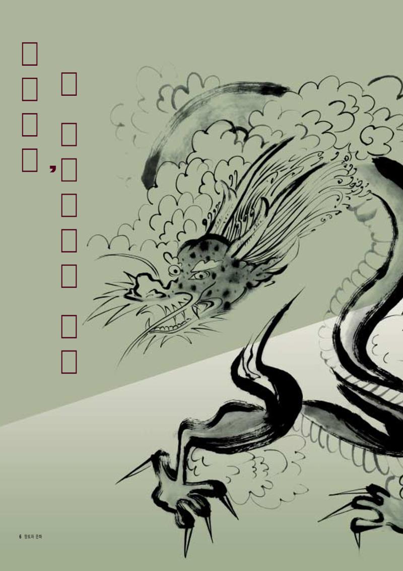 향토와 문화 vol.7 匠人(97년9,10월) 5페이지