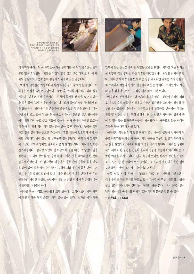 향토와 문화 vol.7 匠人(97년9,10월) 50페이지