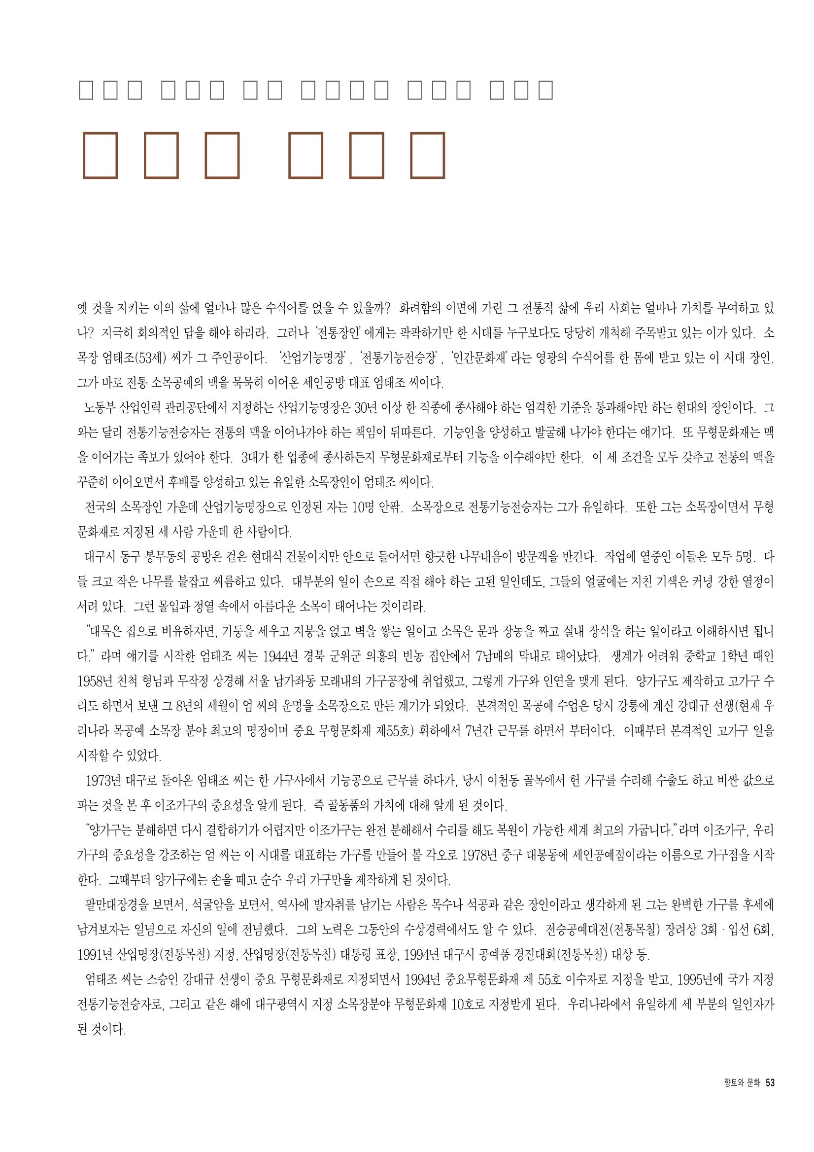 향토와 문화 vol.7 匠人(97년9,10월) 54페이지