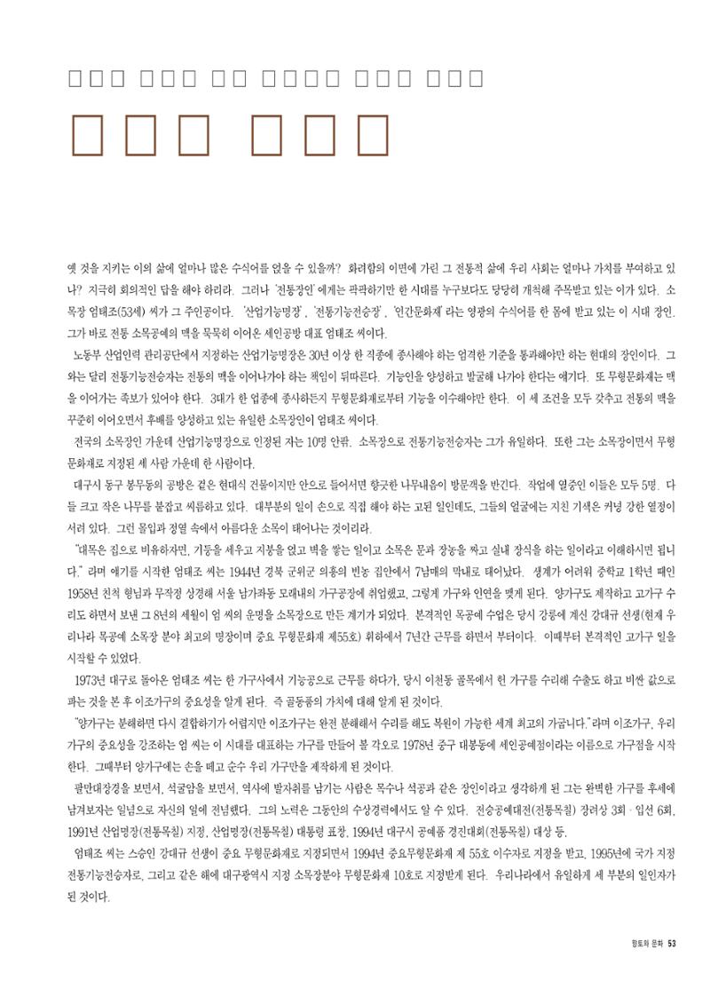 향토와 문화 vol.7 匠人(97년9,10월) 54페이지