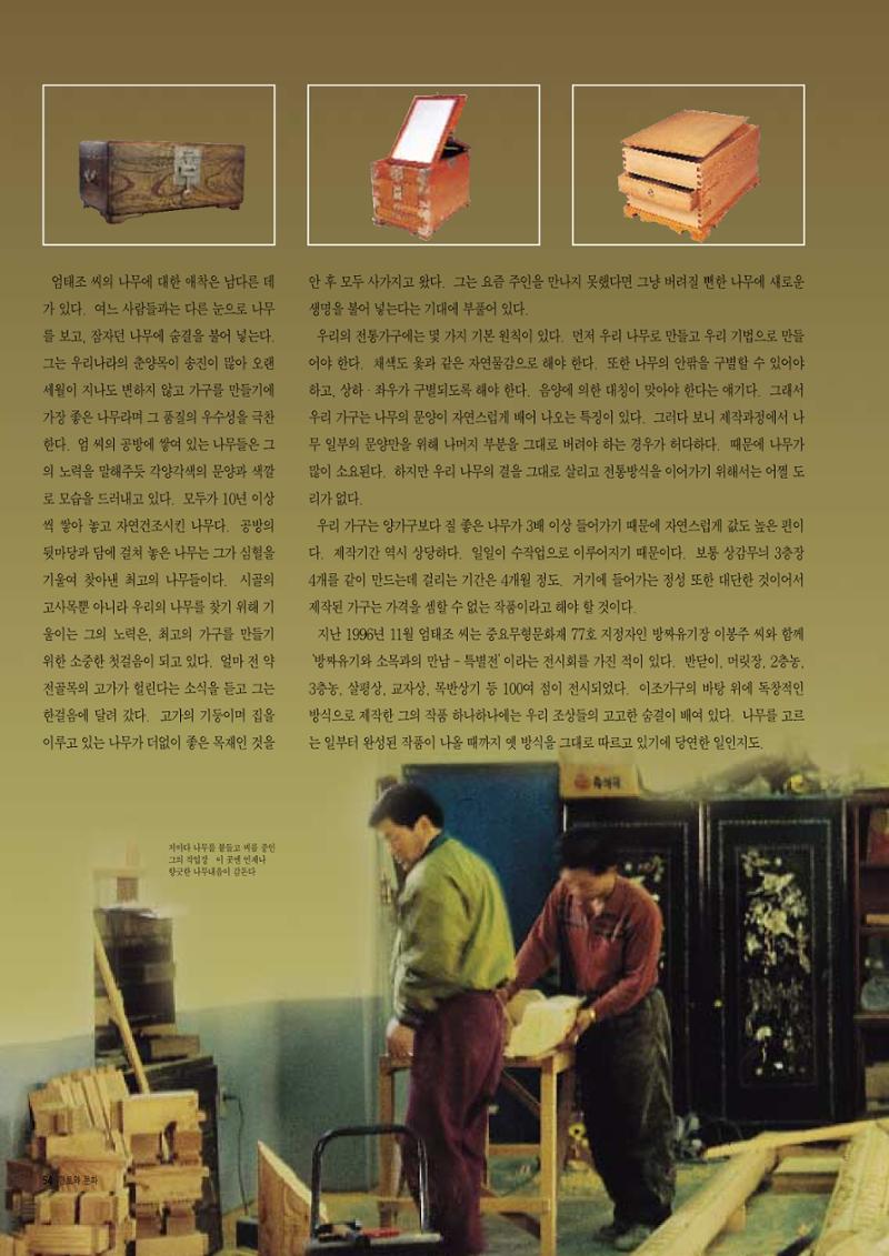 향토와 문화 vol.7 匠人(97년9,10월) 55페이지