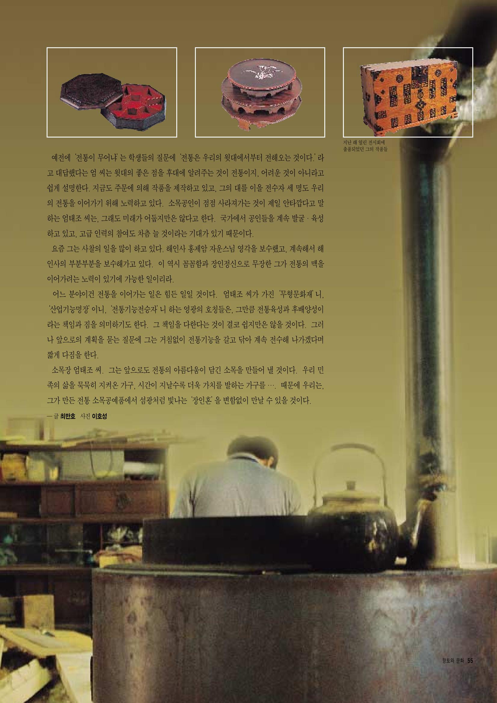 향토와 문화 vol.7 匠人(97년9,10월) 56페이지