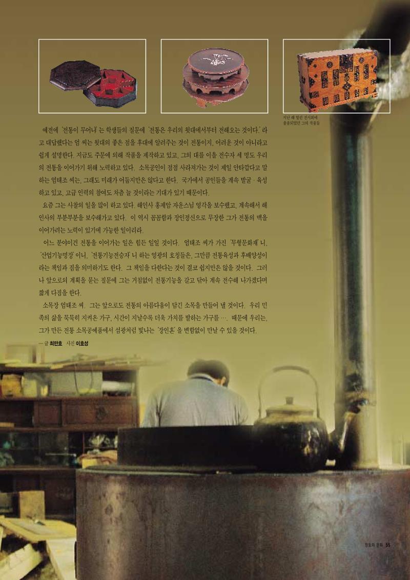 향토와 문화 vol.7 匠人(97년9,10월) 56페이지