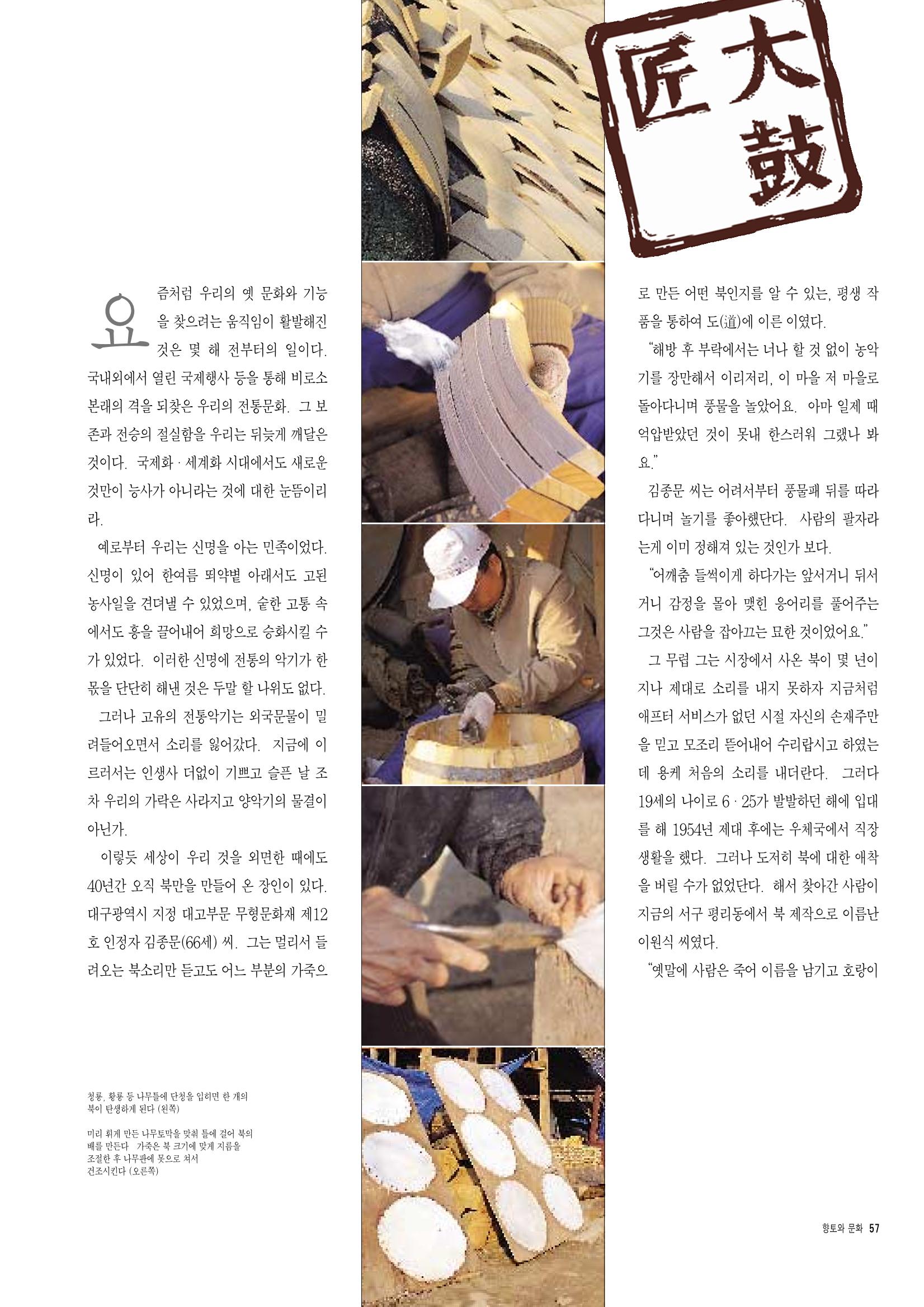 향토와 문화 vol.7 匠人(97년9,10월) 58페이지