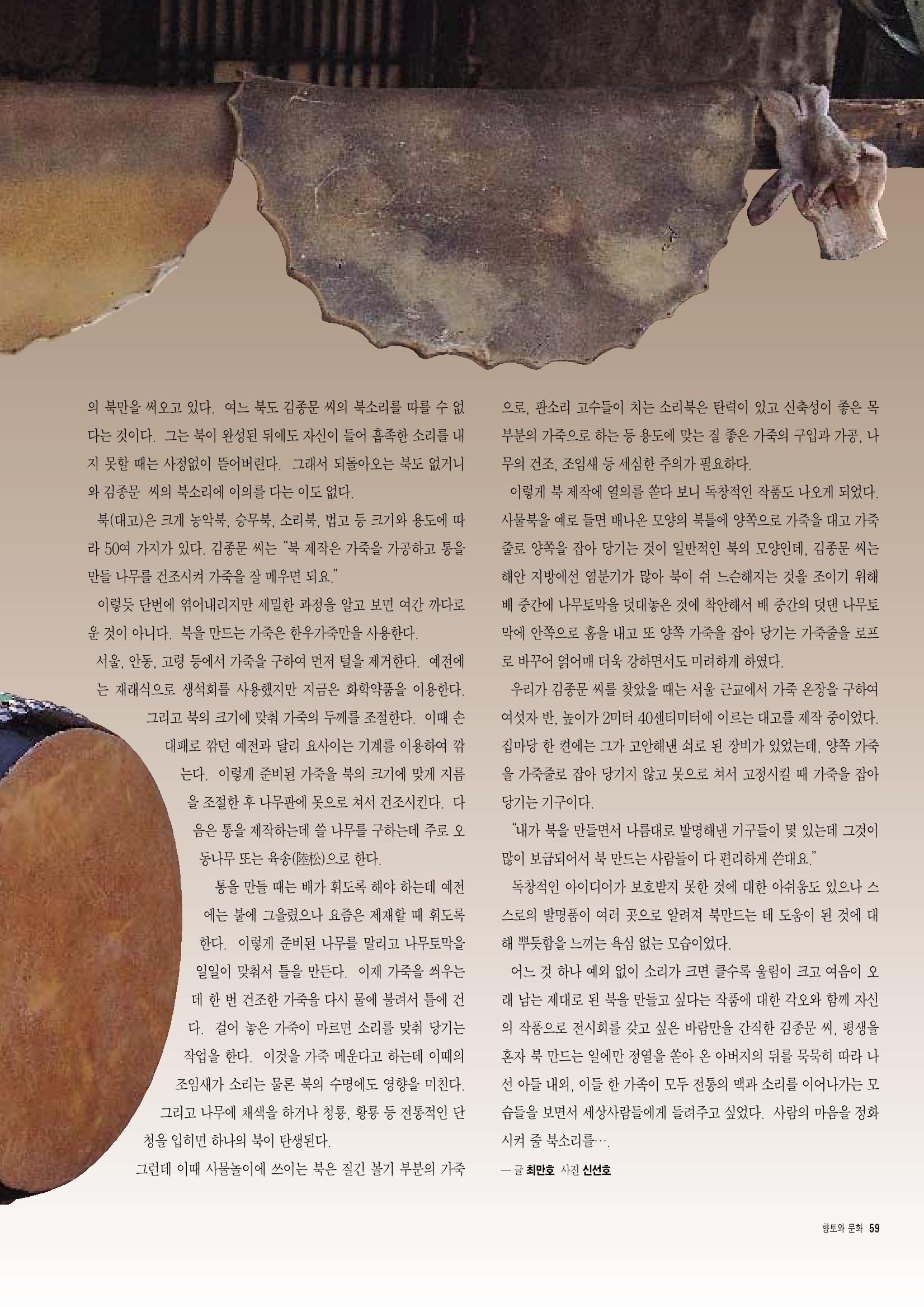 향토와 문화 vol.7 匠人(97년9,10월) 60페이지