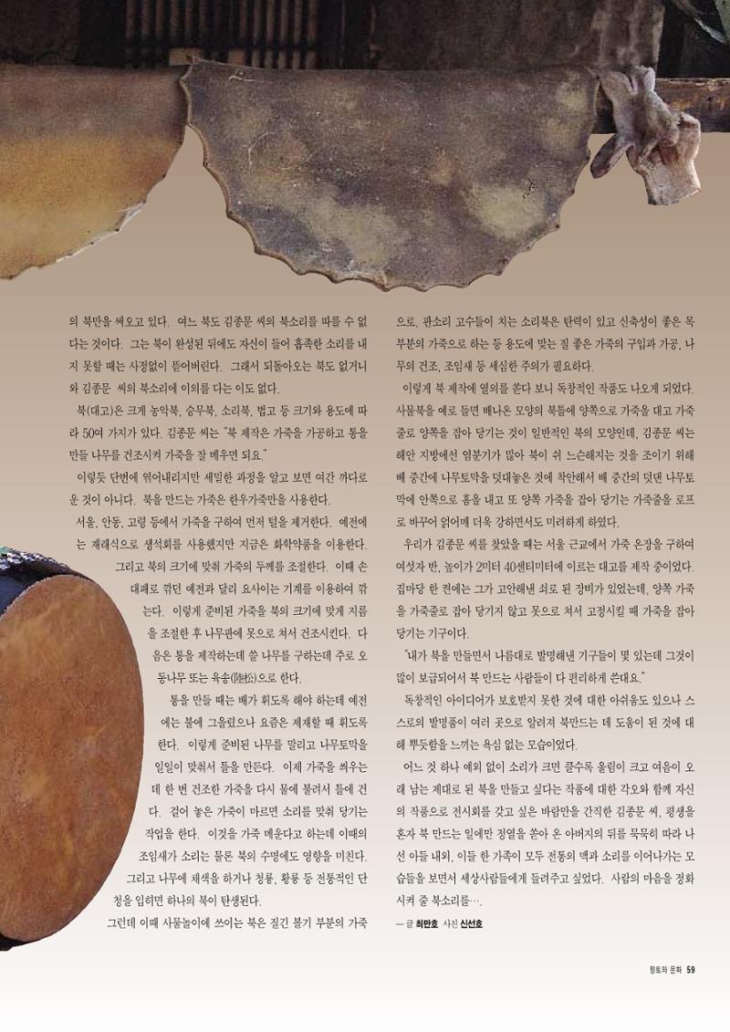 향토와 문화 vol.7 匠人(97년9,10월) 60페이지