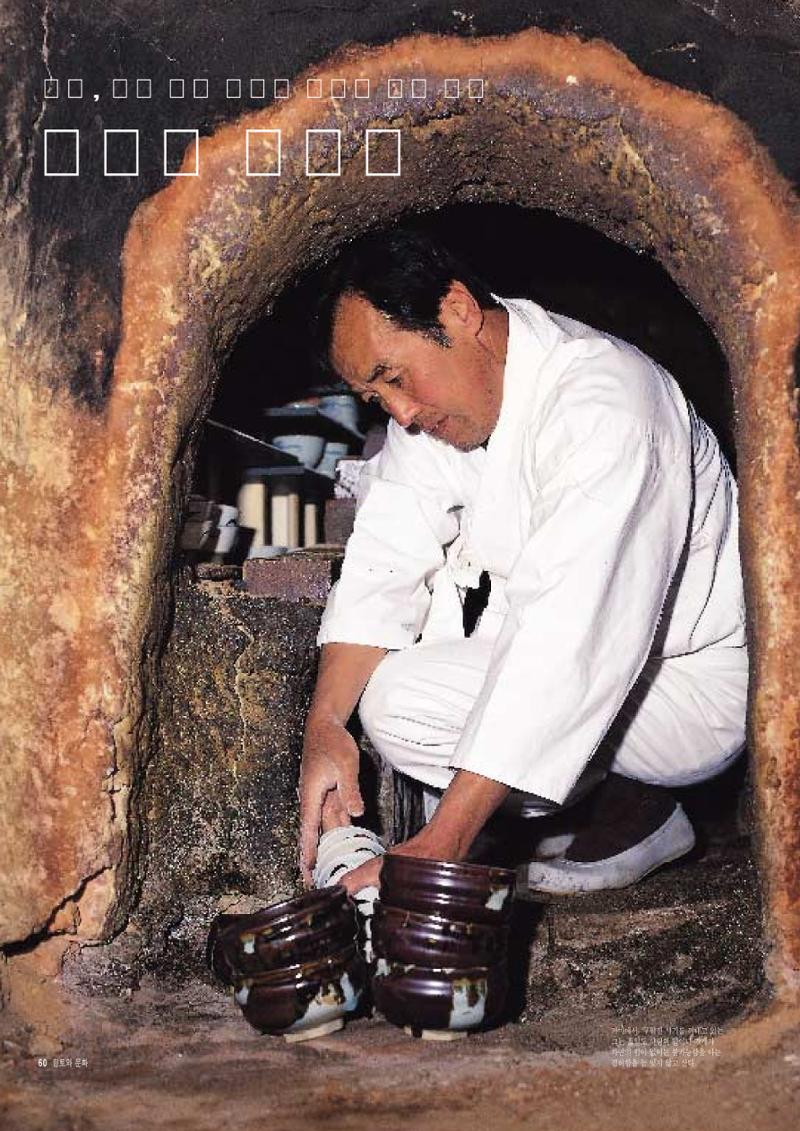 향토와 문화 vol.7 匠人(97년9,10월) 61페이지